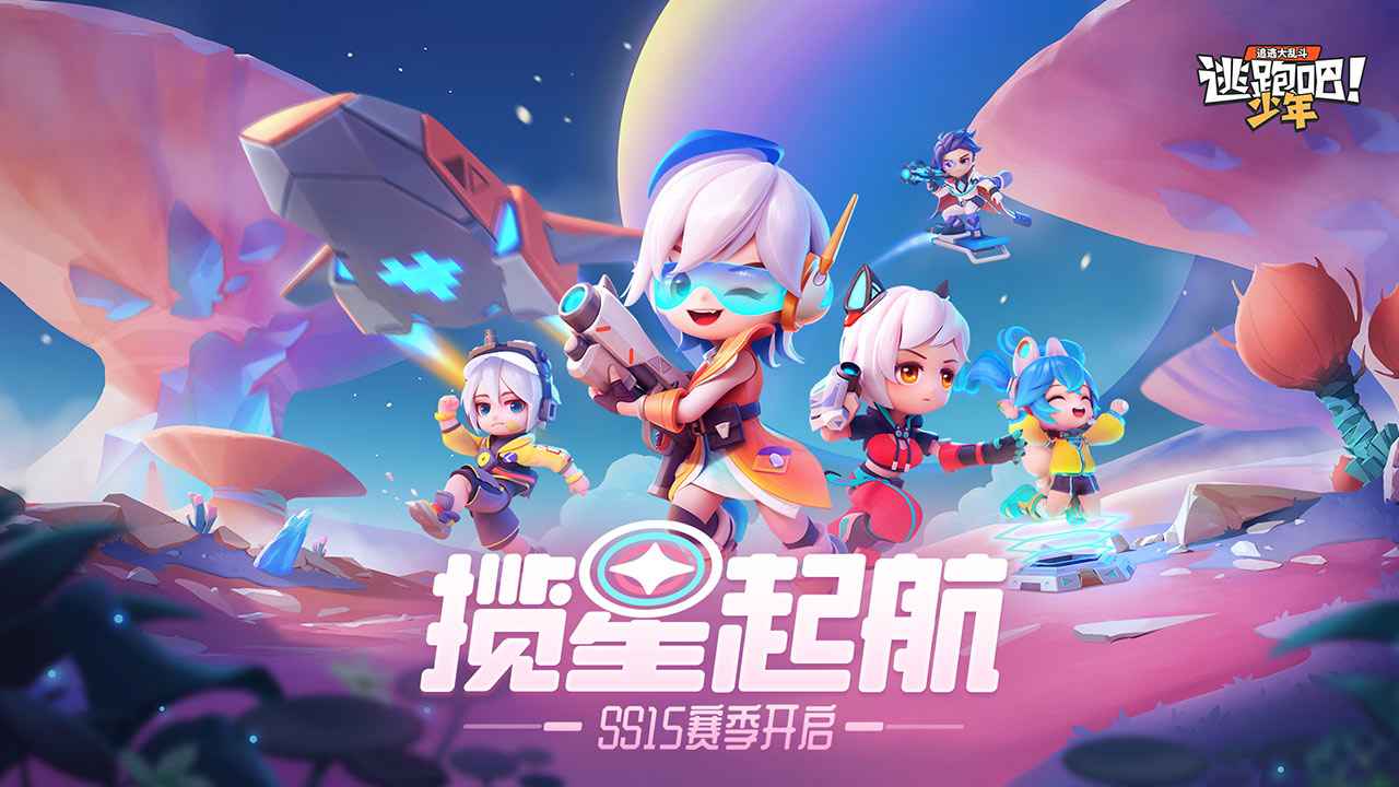 2022逃跑吧少年比赛服专用包下载安装
