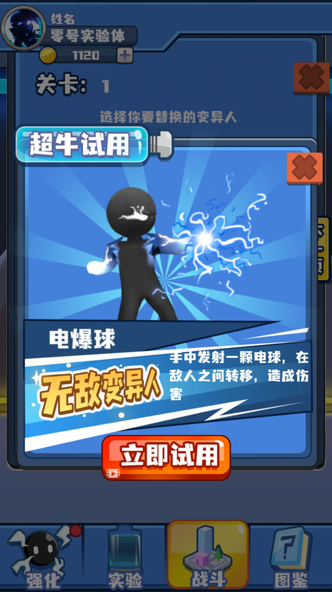 终极变异大战游戏安卓版