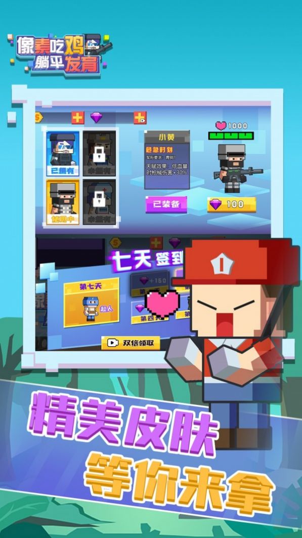 像素吃鸡躺平游戏正版