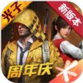 和平精英ss19赛季更新下载-和平精英ss19新赛季爆料更新最新版v1.25.12