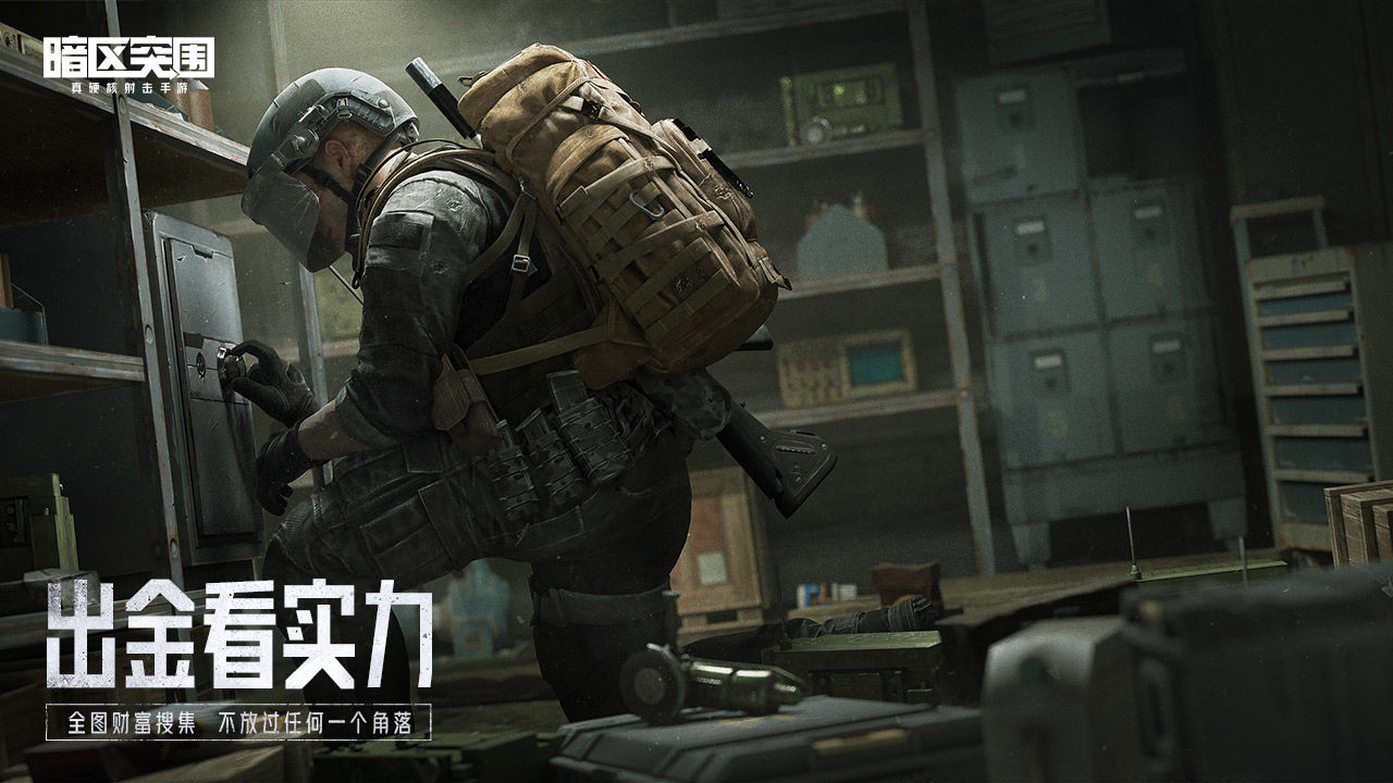 暗区突围手游下载安装版