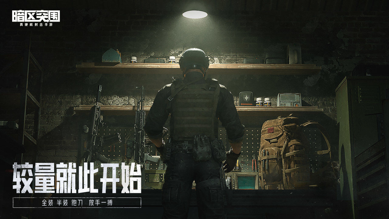 暗区突围手游下载安装版