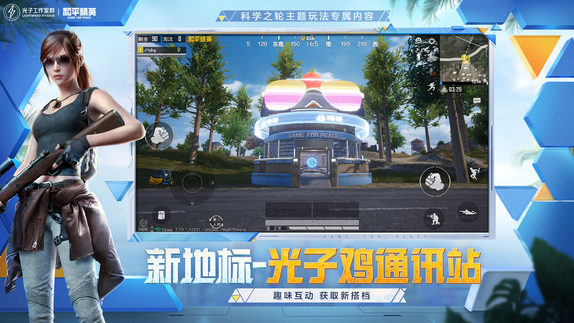 和平精英(体验服)安装包2022最新版