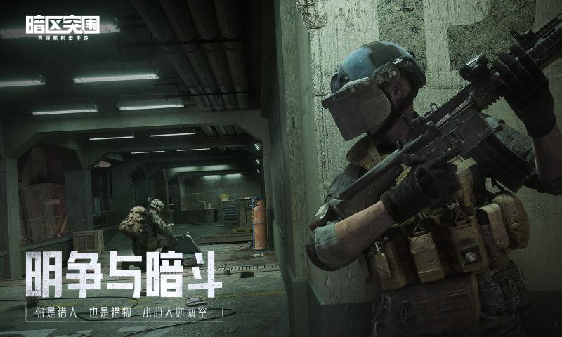 暗区突围测试服手游下载安装