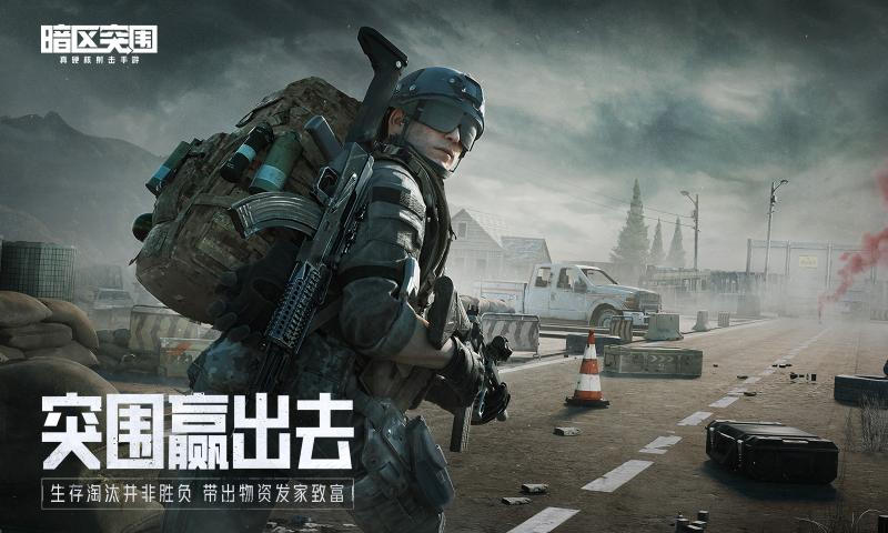 暗区突围测试服手游下载安装