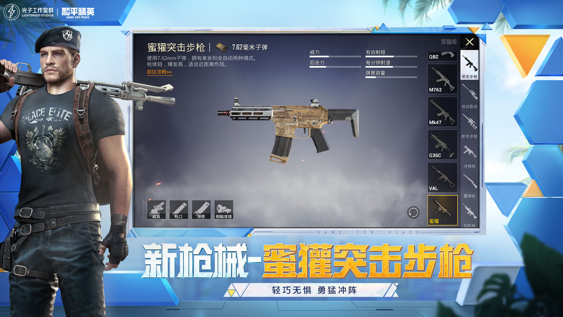 2022和平精英(测试服)下载正版
