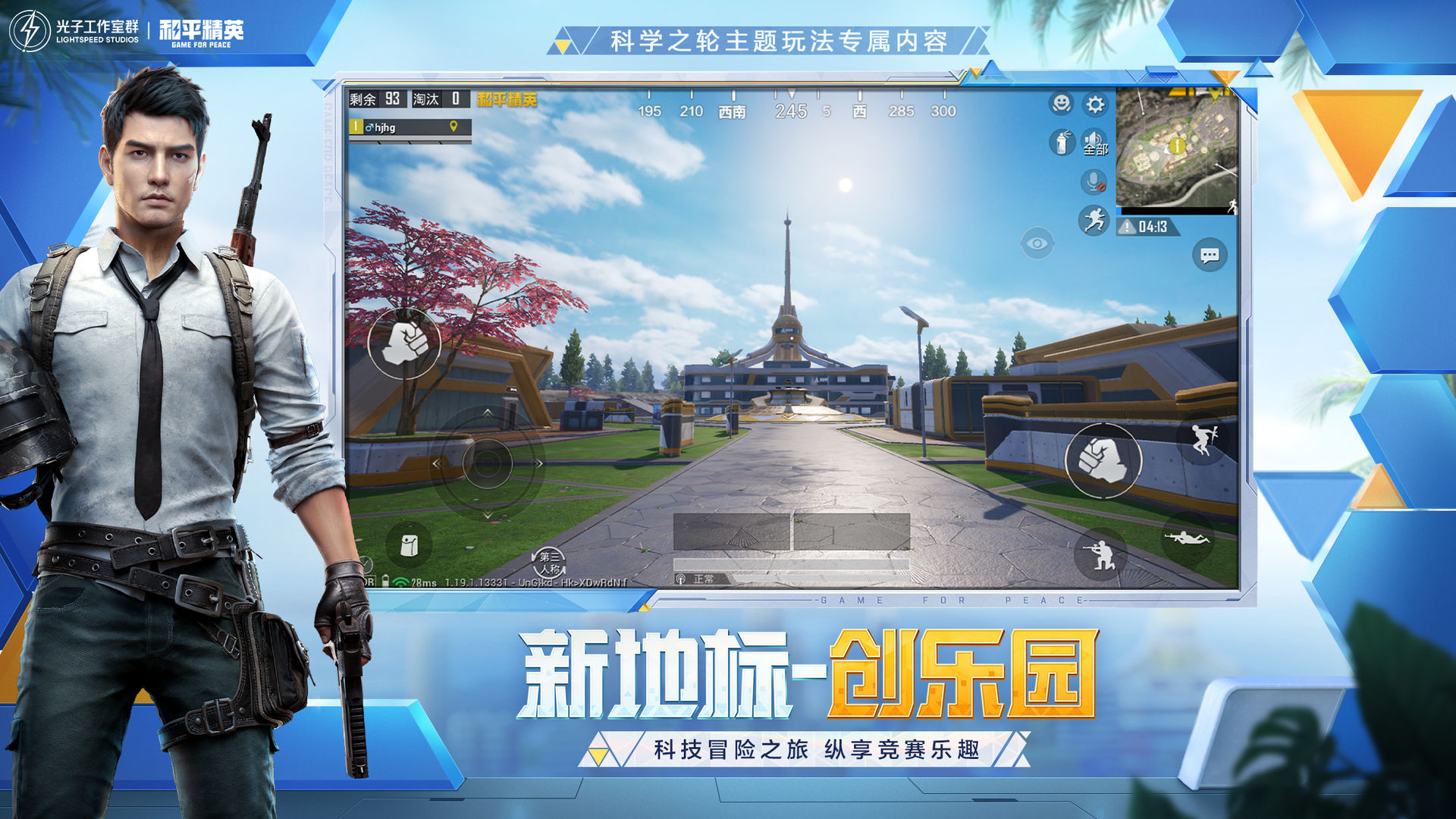 2022和平精英(测试服)下载正版