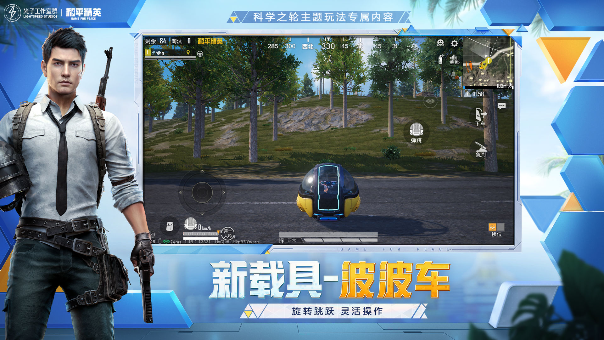 2022和平精英(测试服)下载正版