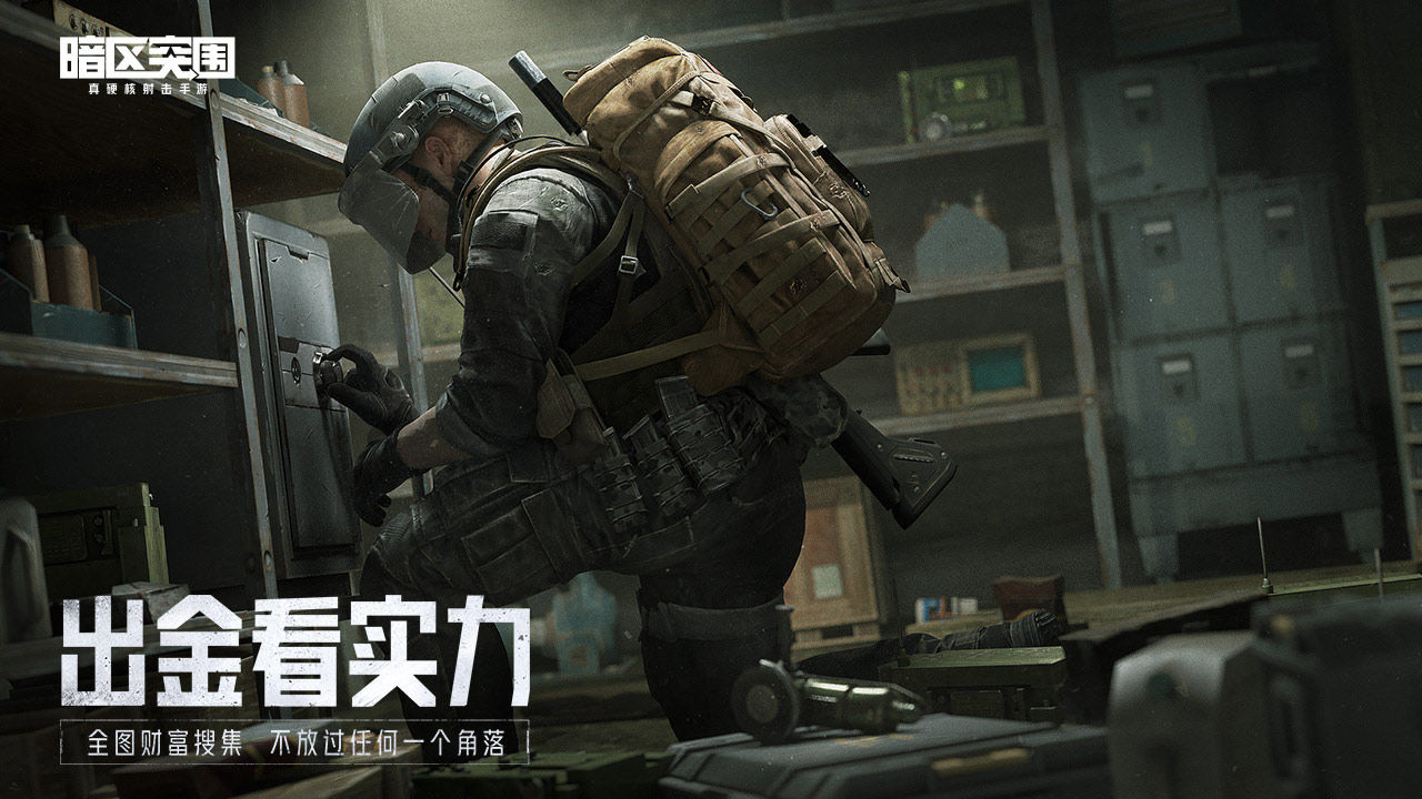 暗区突围九游版渠道服下载安装