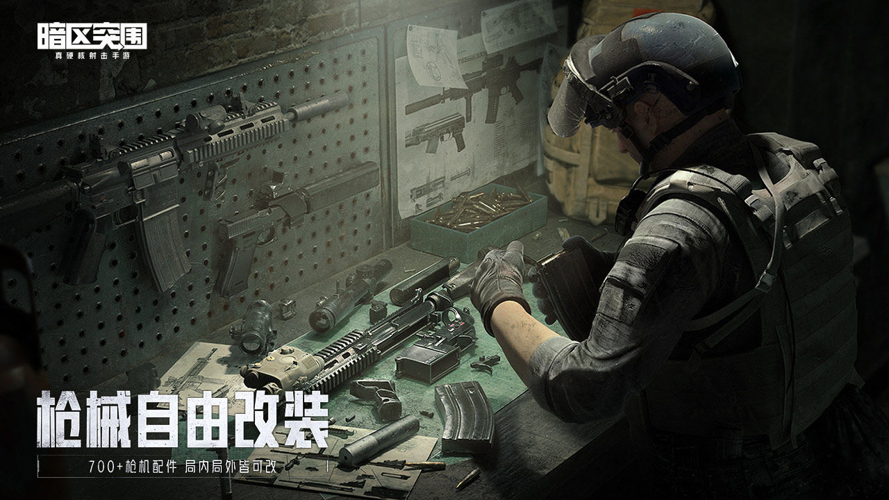 暗区突围九游版渠道服下载安装
