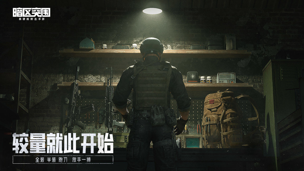 暗区突围九游版渠道服下载安装