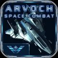 Arvoch Space Combat游戏中文版