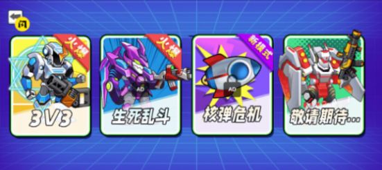 机甲混战大招版游戏最新版