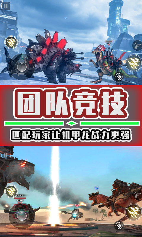 恐龙机甲拼装游戏最新版