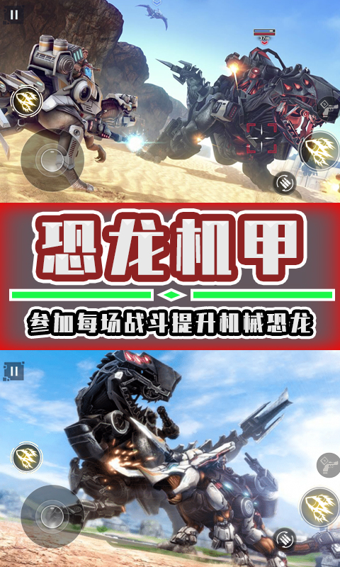恐龙机甲拼装游戏最新版