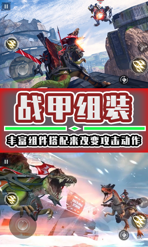 恐龙机甲拼装游戏最新版