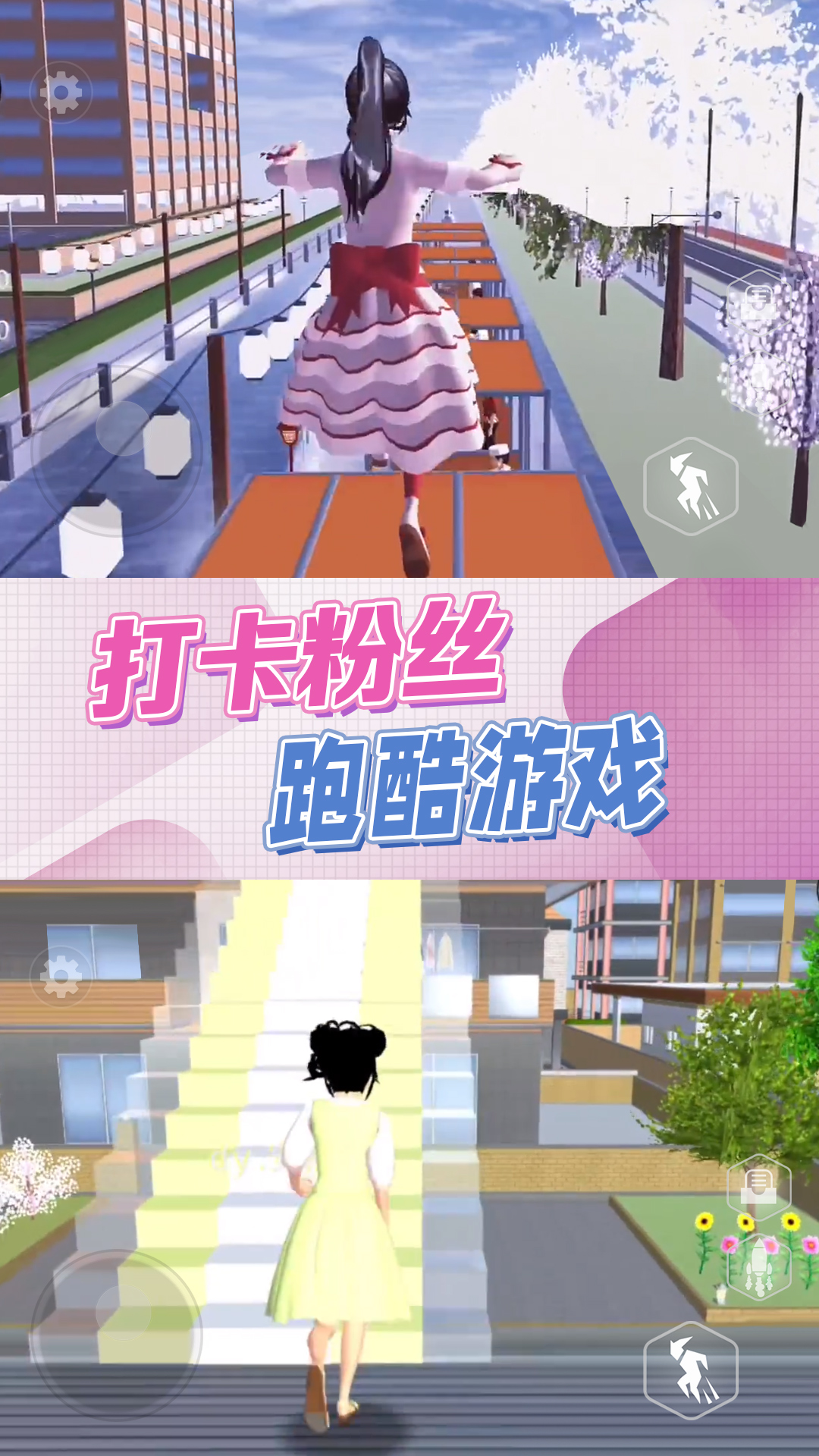 樱花校园逃离模拟最新版下载中文版