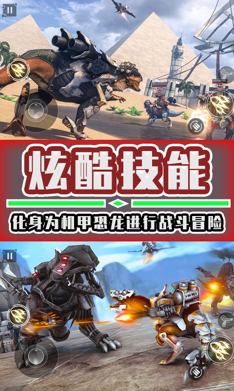 恐龙机甲拼装游戏最新版