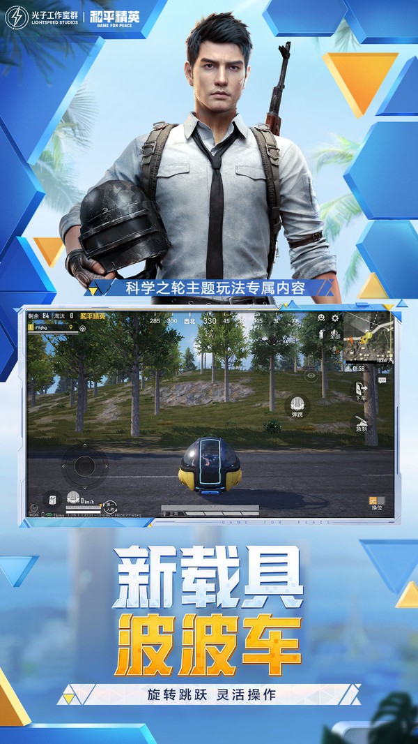 和平精英国际服游戏下载正版免费