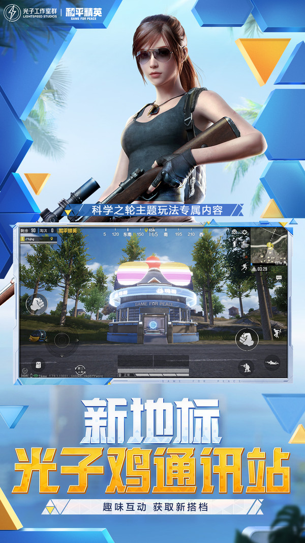 和平精英国际服游戏下载正版免费