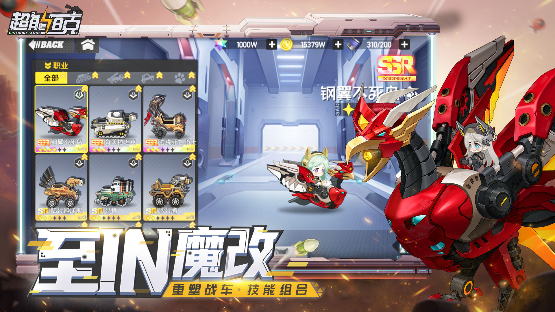 超能坦克手游版