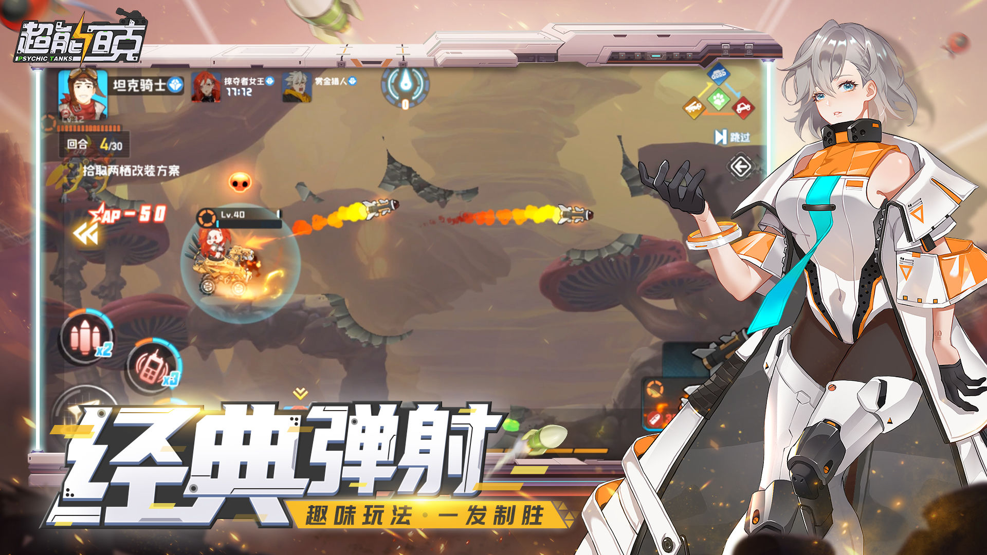 超能坦克手游版