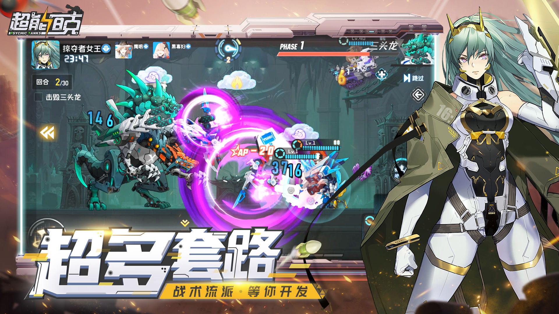 超能坦克手游版