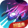 好运来战机游戏红包版