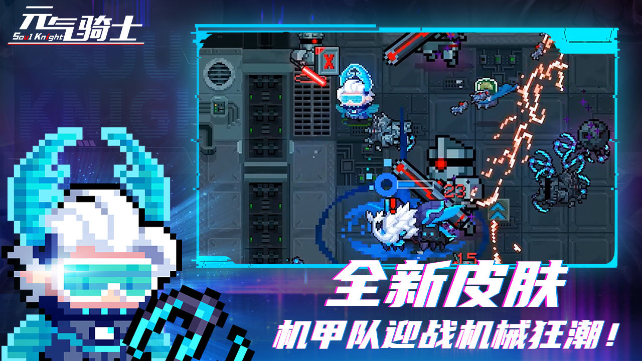 元气骑士4.2.5最新版