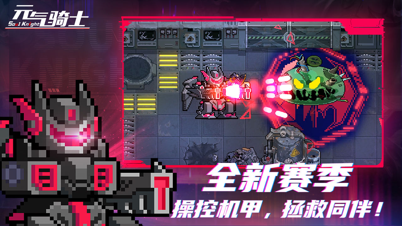 元气骑士4.2.5最新版