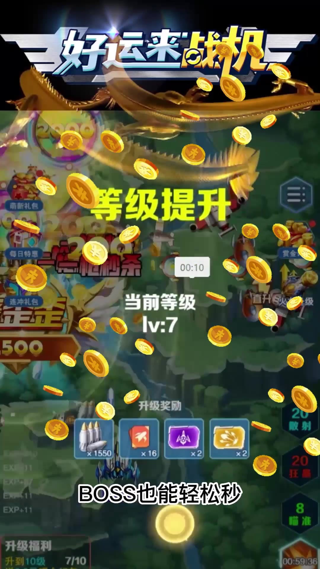 好运来战机游戏红包版