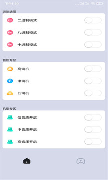 和平精英画质大师苹果版