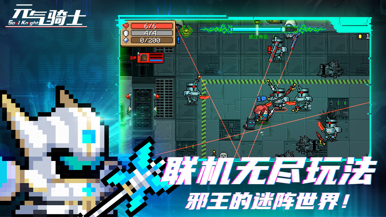元气骑士4.2.5最新版