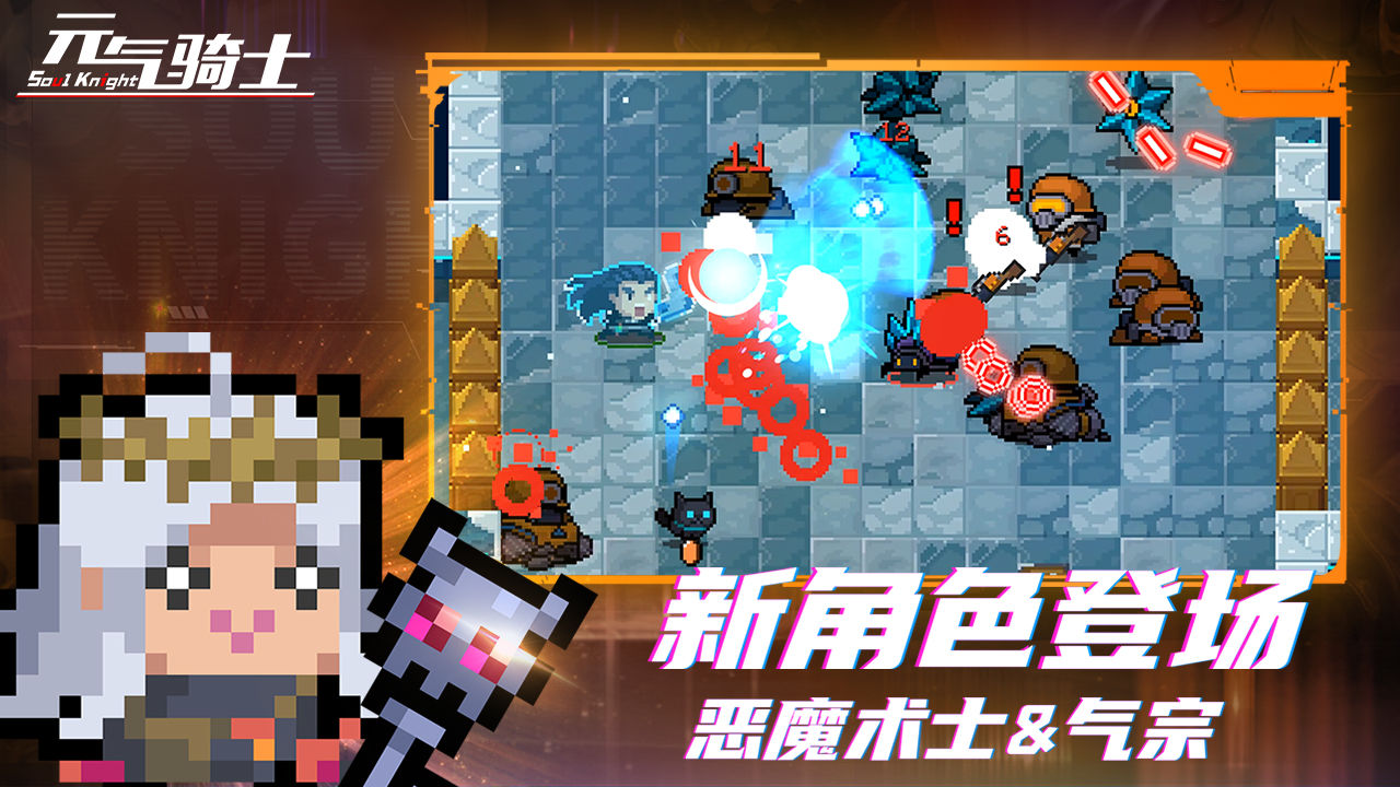 元气骑士4.2.5最新版