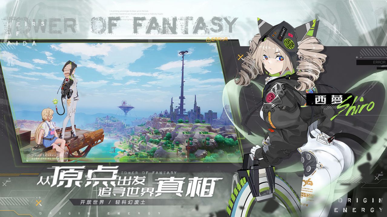 幻塔国际服1.0正版下载安装