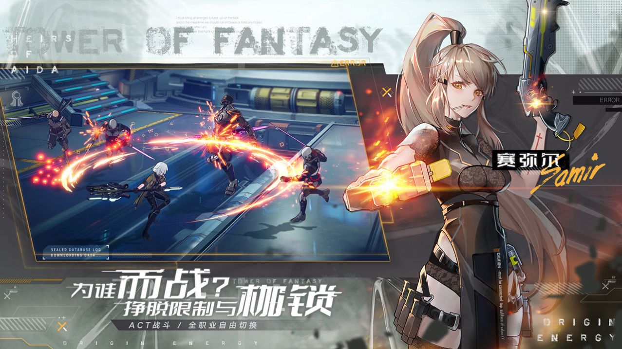 幻塔国际服1.0正版下载安装