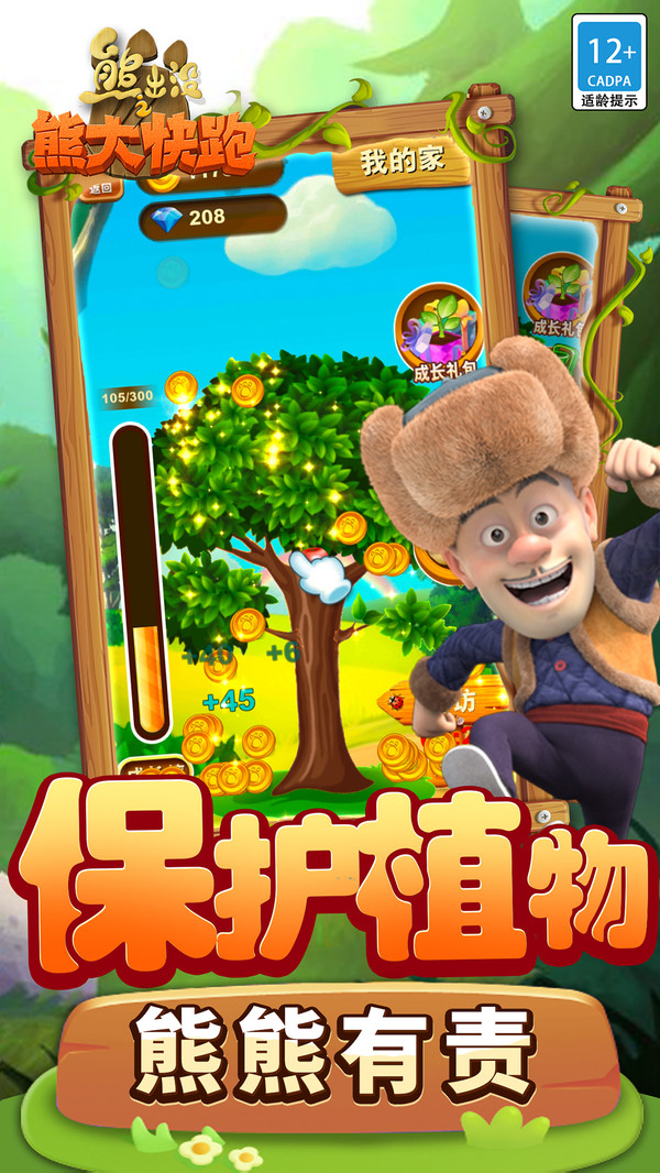 熊出没之熊熊乐园游戏跑酷版