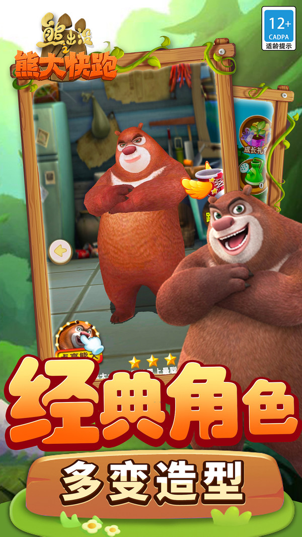 熊出没之熊熊乐园游戏跑酷版