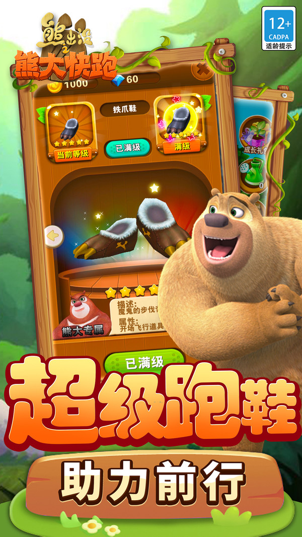 熊出没之熊熊乐园游戏跑酷版