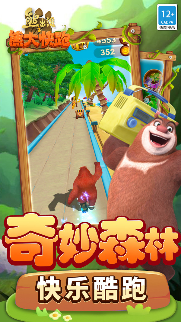 熊出没之熊熊乐园游戏跑酷版
