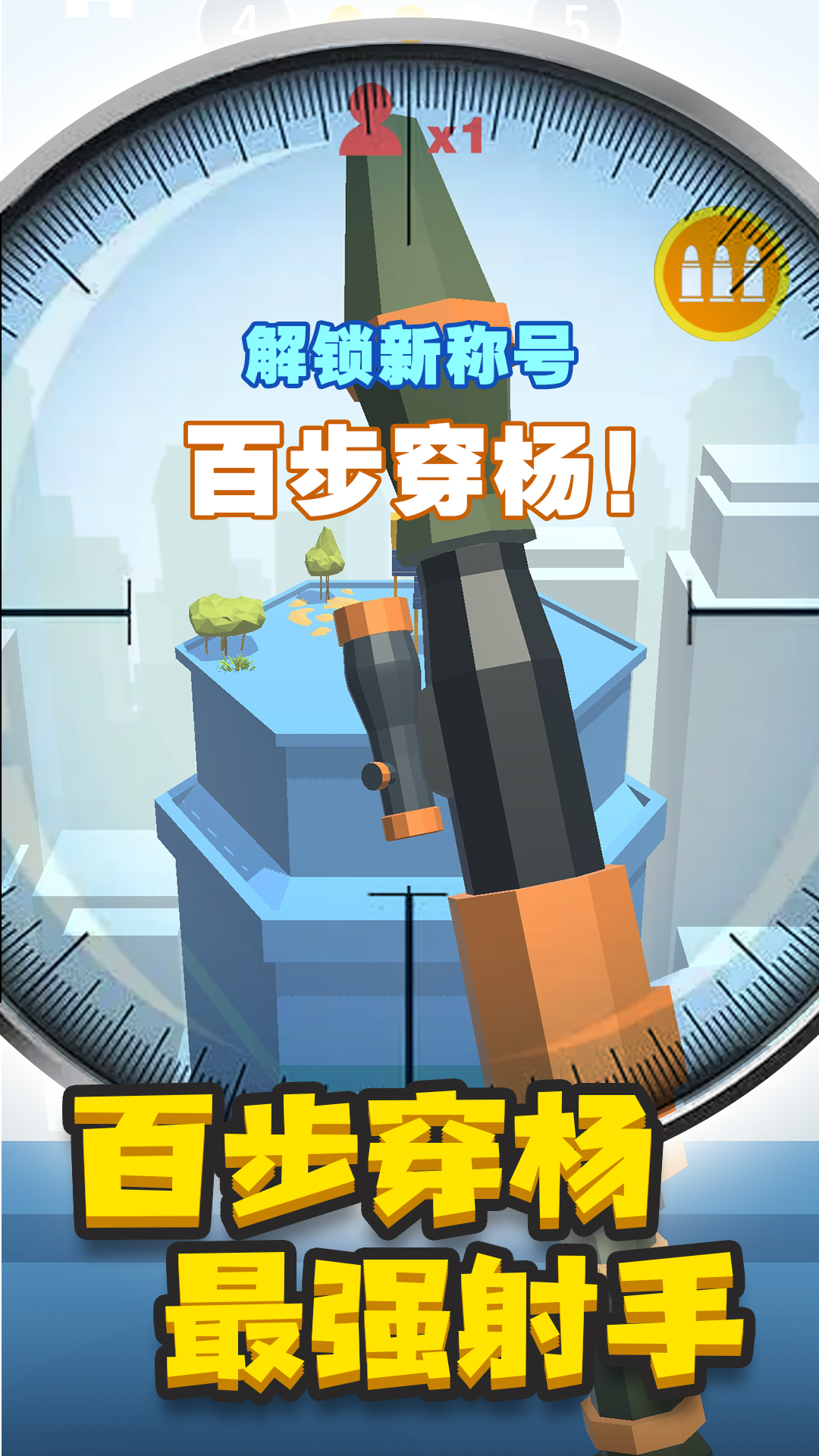 神枪手来了游戏安卓版
