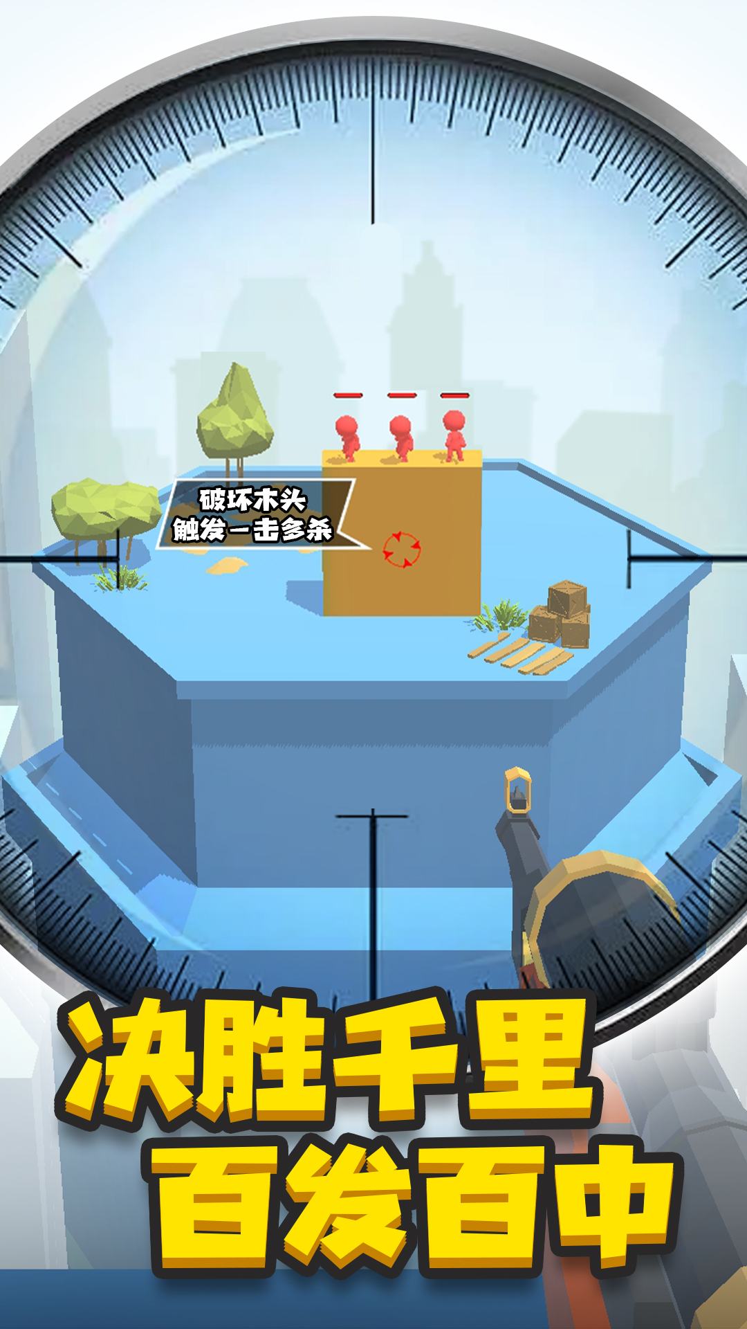 神枪手来了游戏安卓版