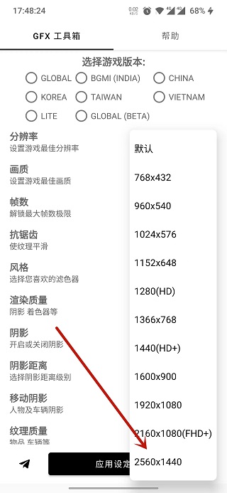 和平精英画质工具箱