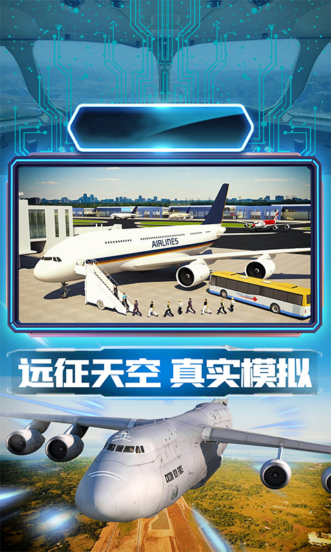 航班驾驶模拟游戏安卓版