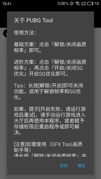 和平精英手游画质助手app版
