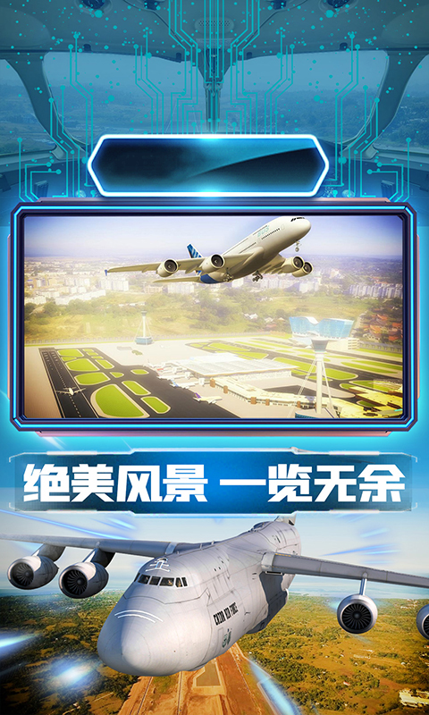 航班驾驶模拟游戏安卓版