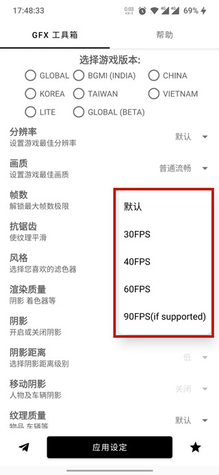 和平精英画质工具箱