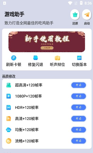 和平精英画质大师144帧4K画质下载免费无广告