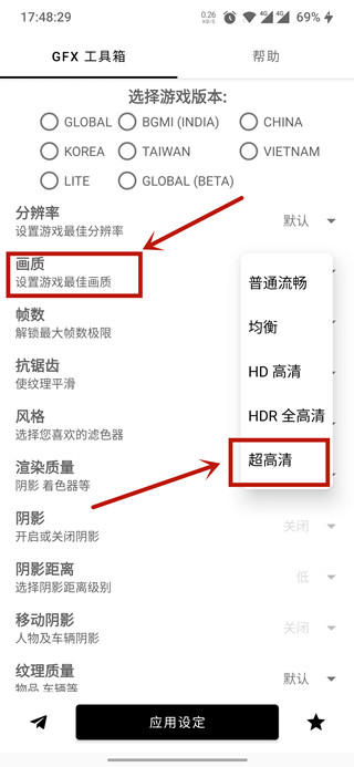 和平精英画质工具箱