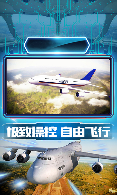 航班驾驶模拟游戏安卓版